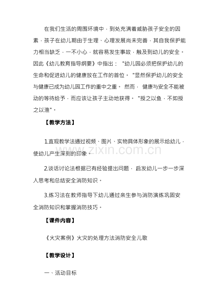 消防安全活动的教案(6篇).docx_第3页