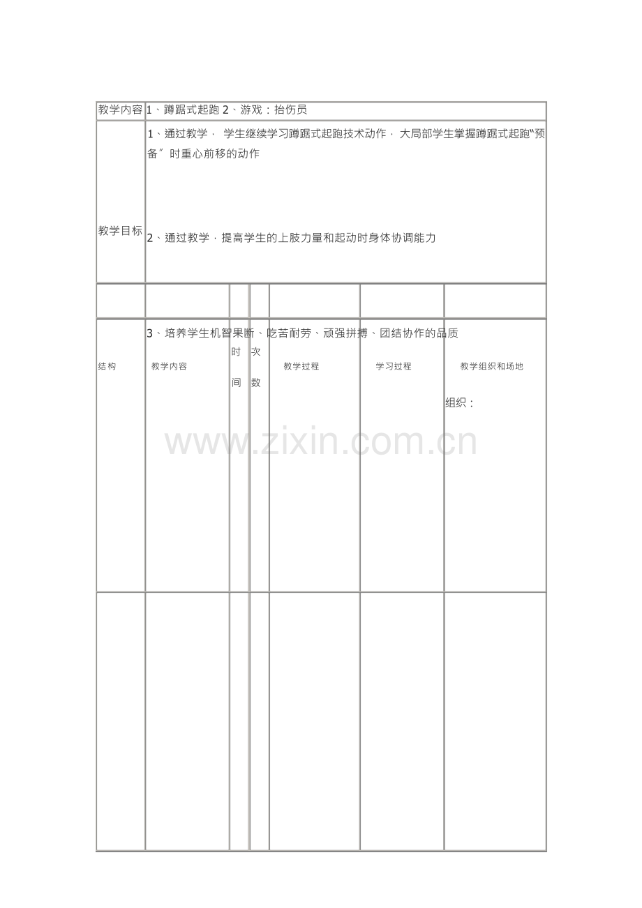 高中体育蹲踞式起跑优秀教案.docx_第1页