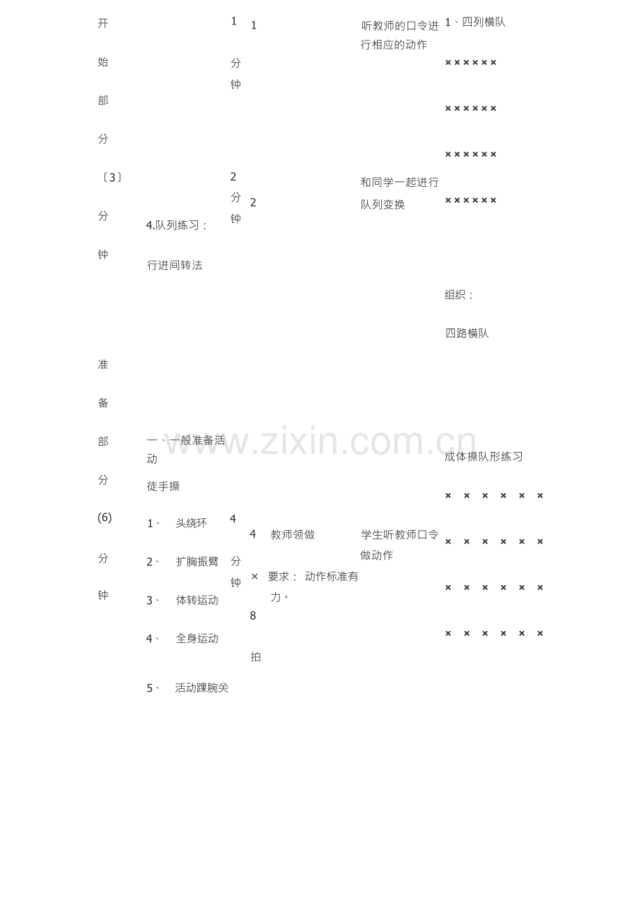 高中体育蹲踞式起跑优秀教案.docx_第2页