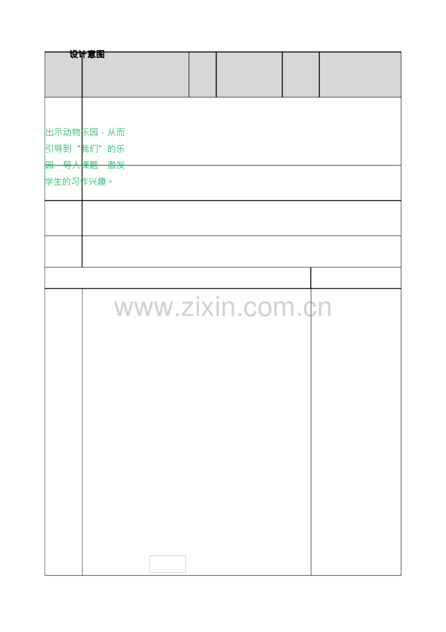 部编版语文四年级下册 第1单元 习作：我的乐园 教案.docx_第2页