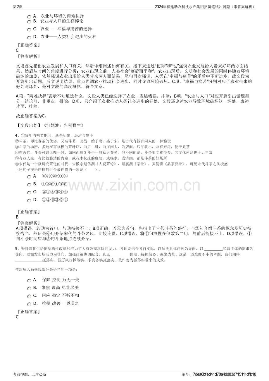 2024年福建助农科技水产集团招聘笔试冲刺题（带答案解析）.pdf_第2页