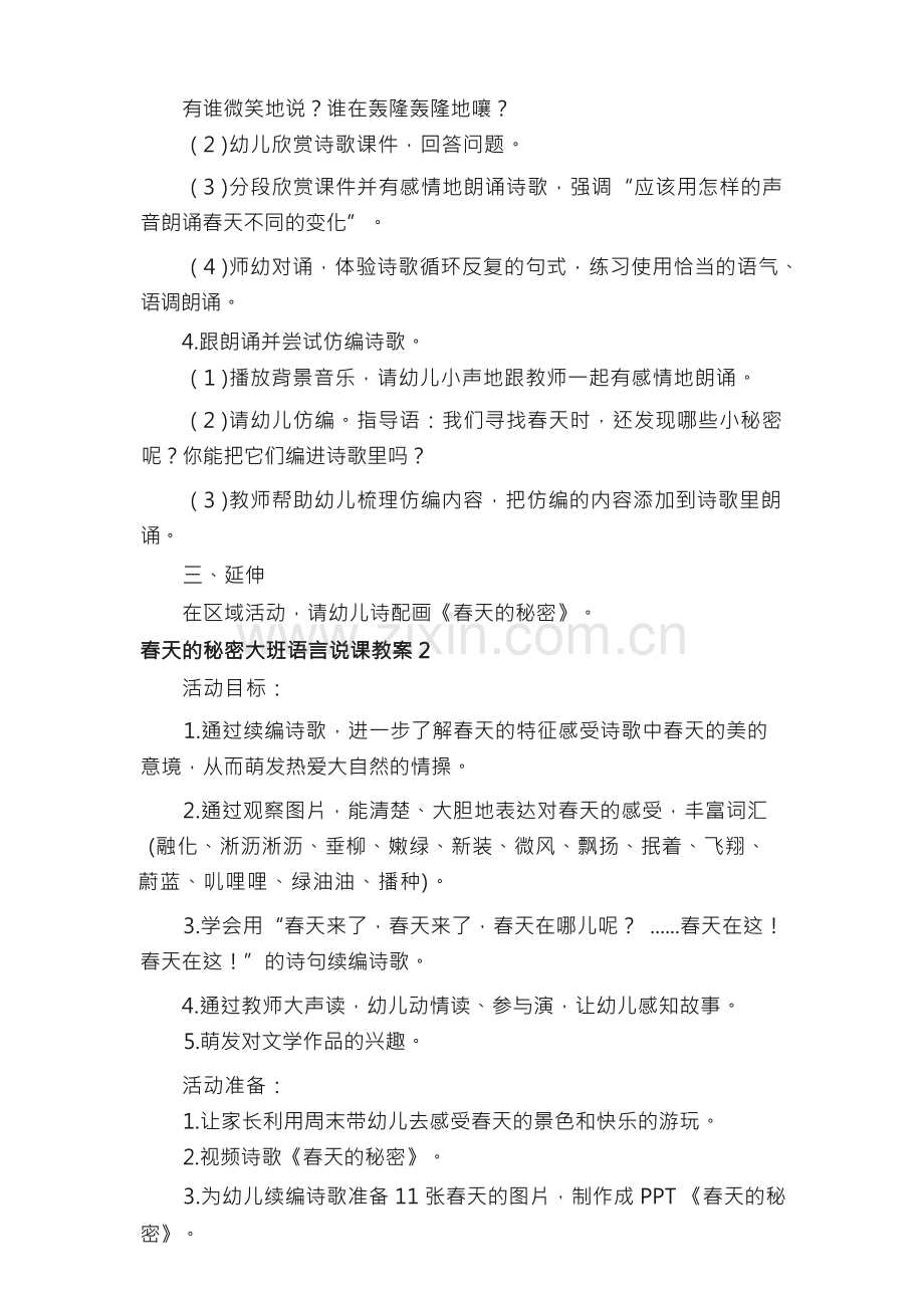 春天的秘密大班语言说课教案（11篇）.docx_第2页