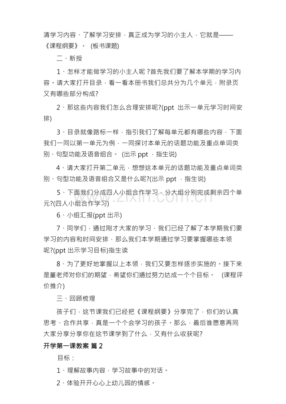 开学第一课教案.docx_第2页