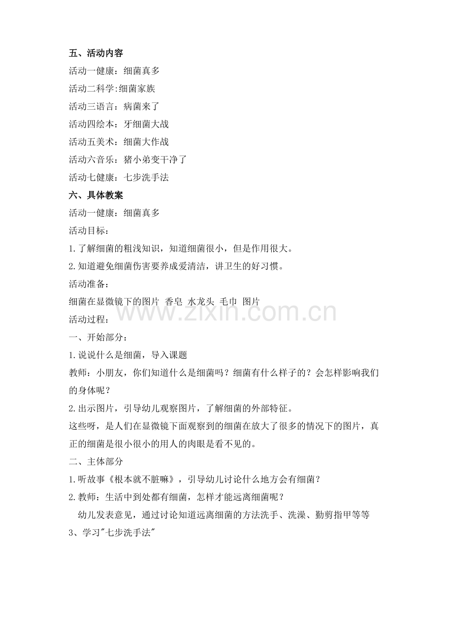 幼儿园主题活动方案看不见的细菌.pdf_第2页