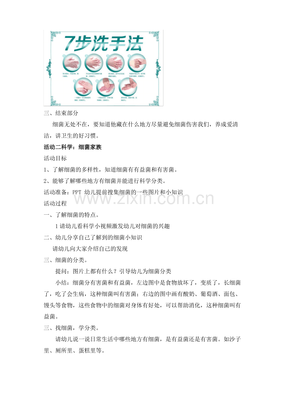 幼儿园主题活动方案看不见的细菌.pdf_第3页