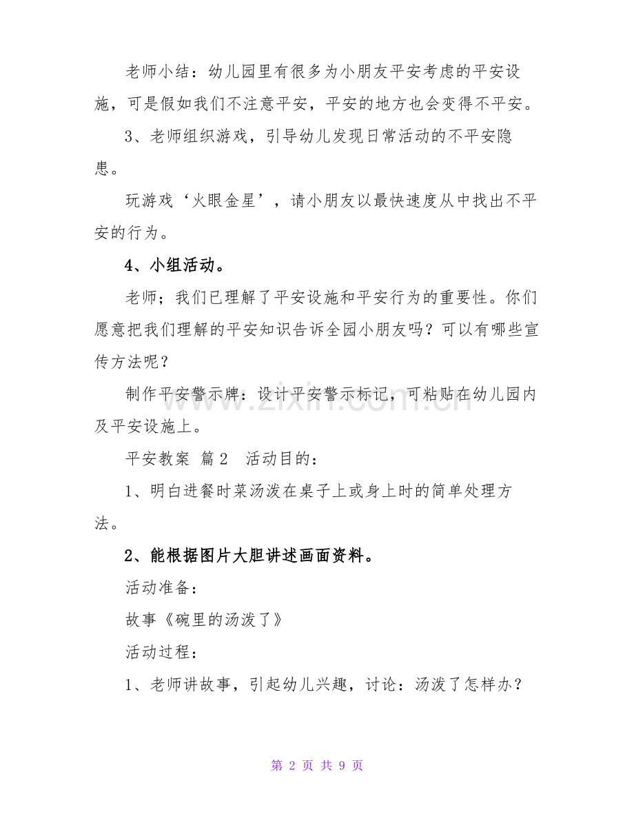 安全教案4篇.pdf_第2页