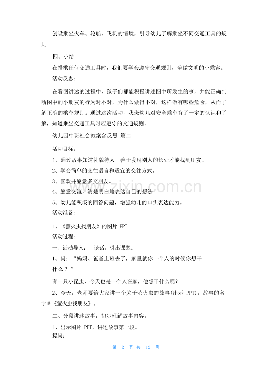 最棒的我中班社会教案6篇.docx_第3页