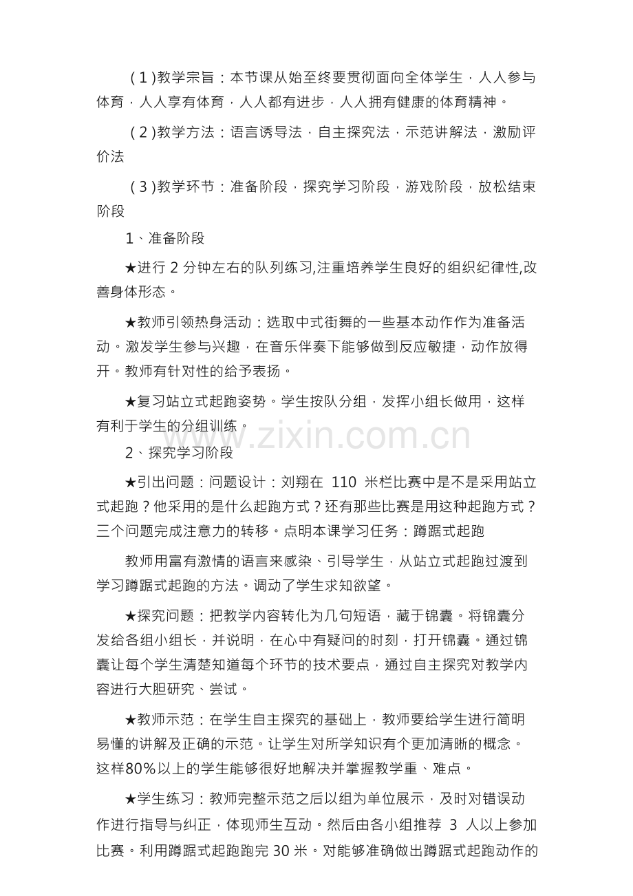 蹲踞式起跑教案10篇.docx_第2页