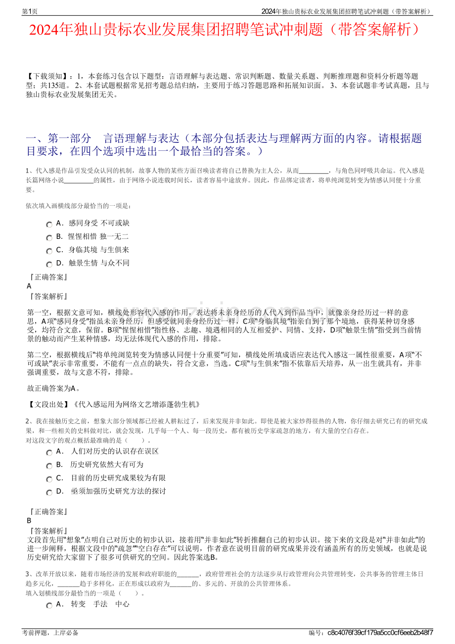 2024年独山贵标农业发展集团招聘笔试冲刺题（带答案解析）.pdf_第1页