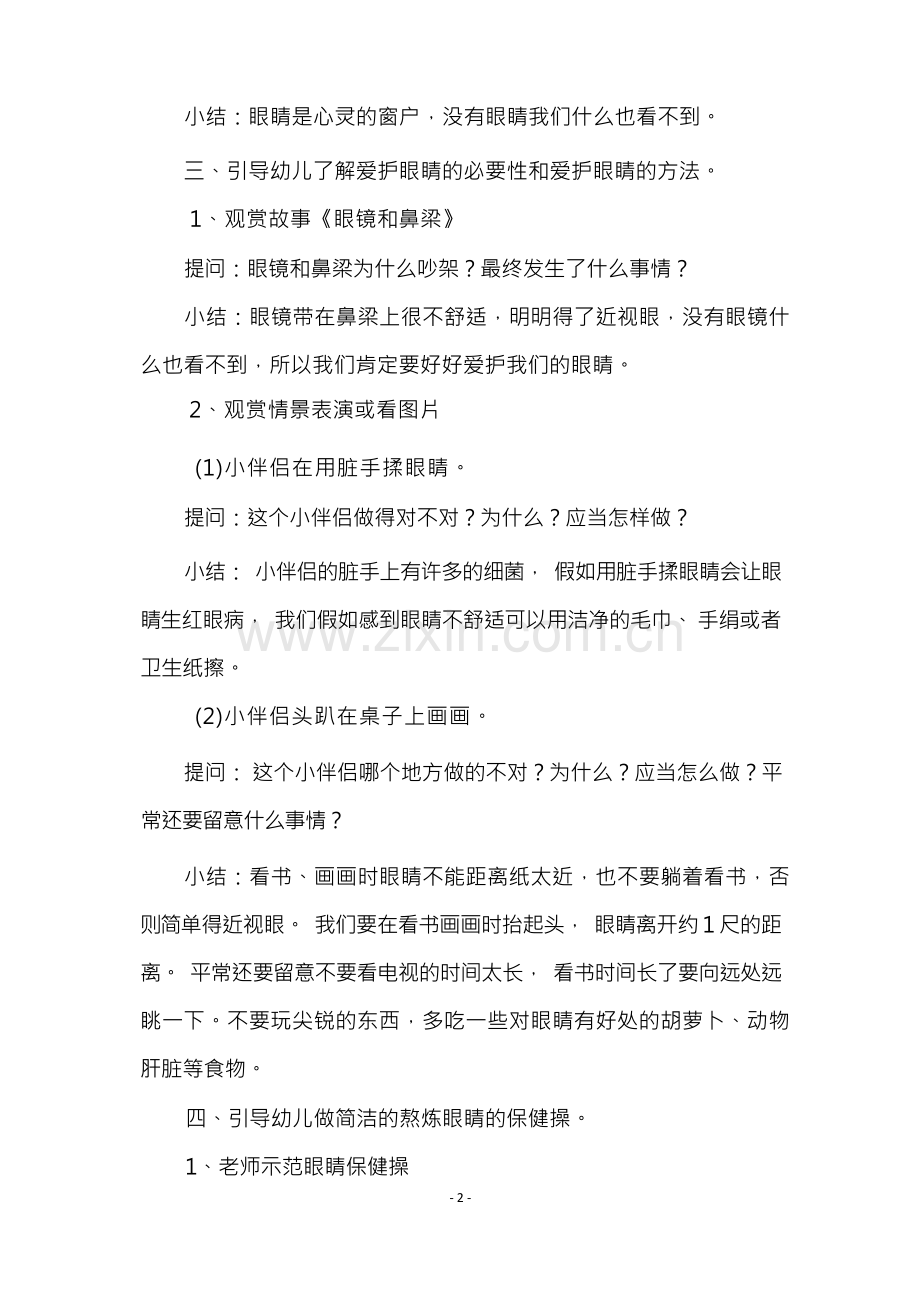 大班安全活动教案：保护眼睛教案(1).docx_第3页