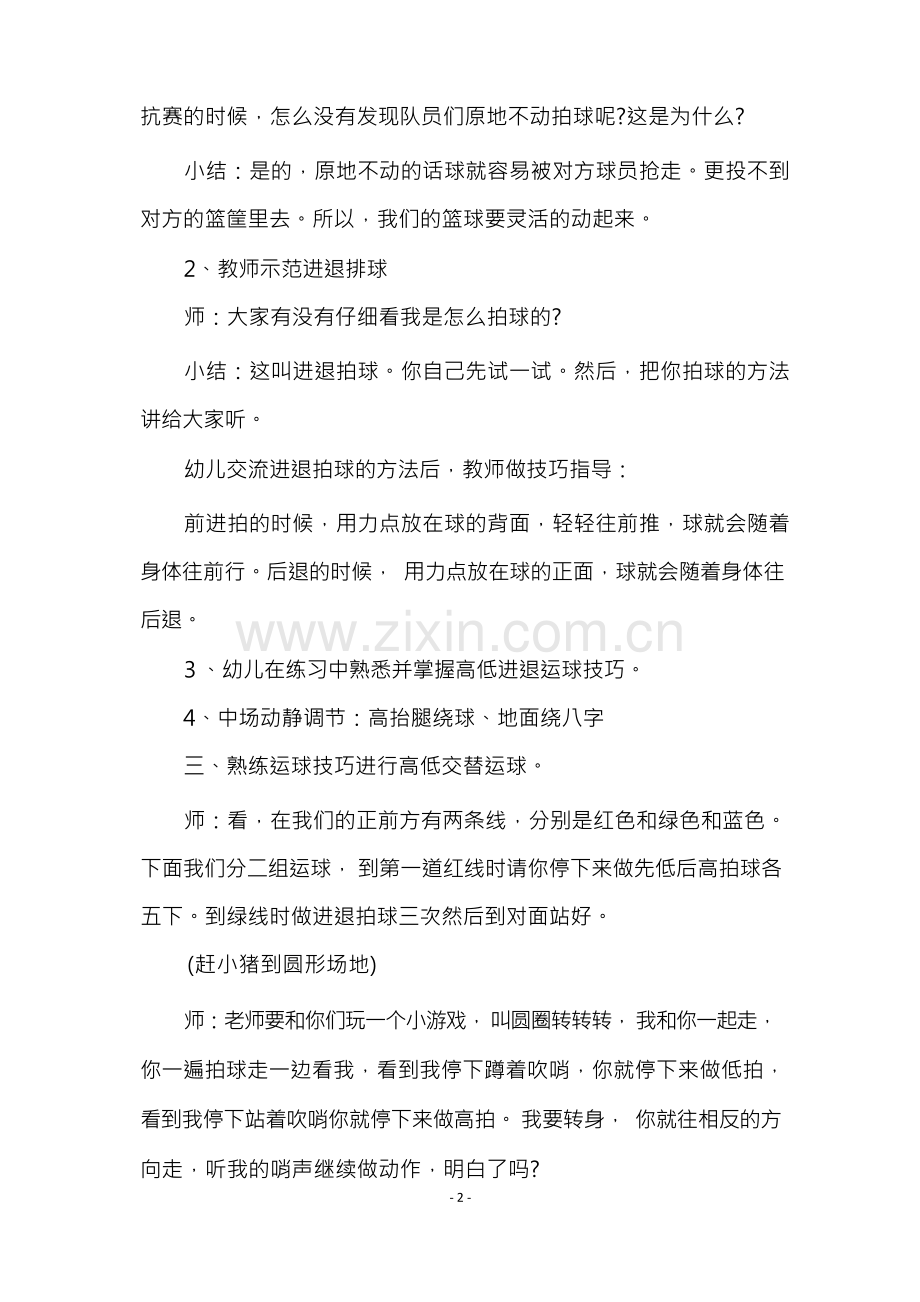 篮球大班教案.docx_第3页