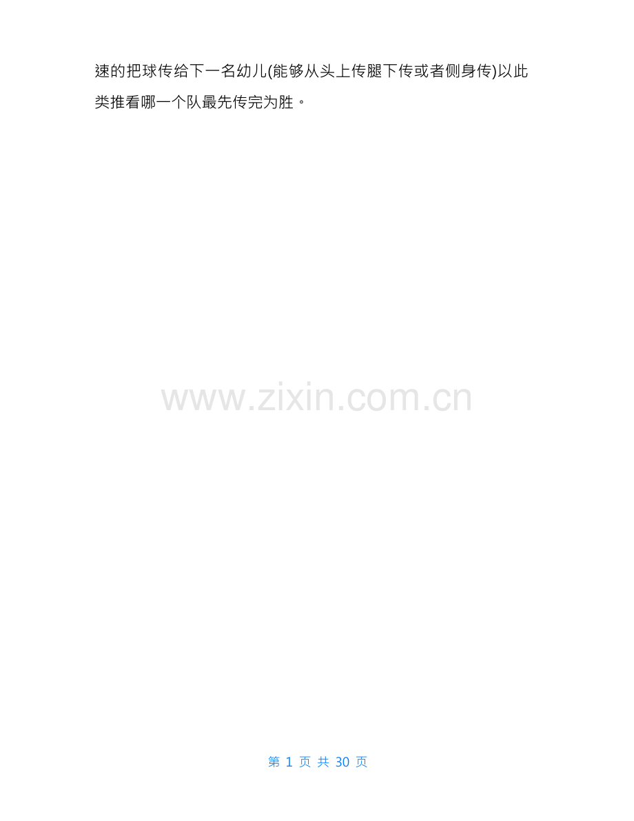 篮球教案(10篇).docx_第2页