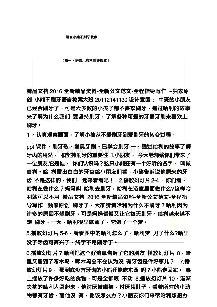 语言小熊不刷牙教案.docx_第2页