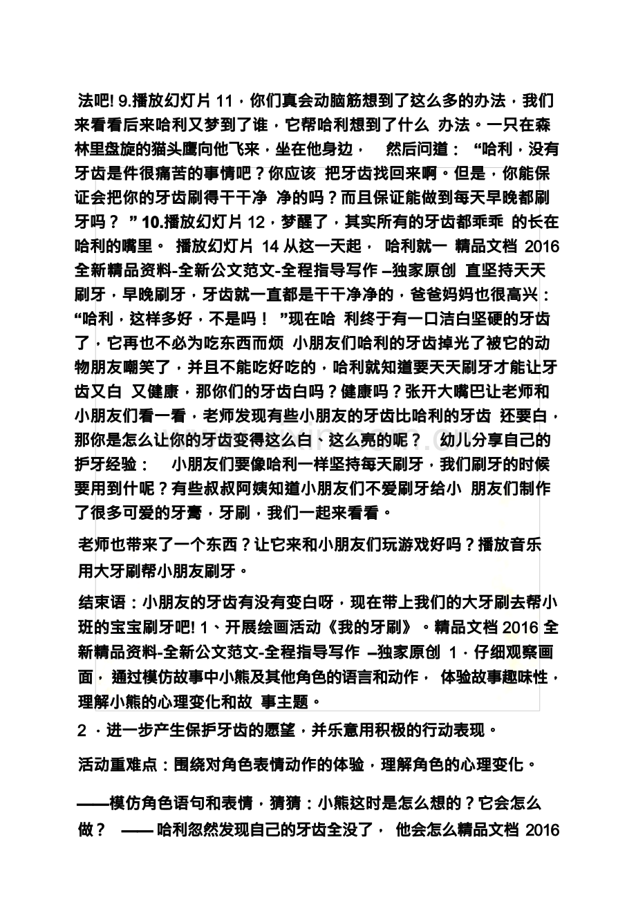 语言小熊不刷牙教案.docx_第3页