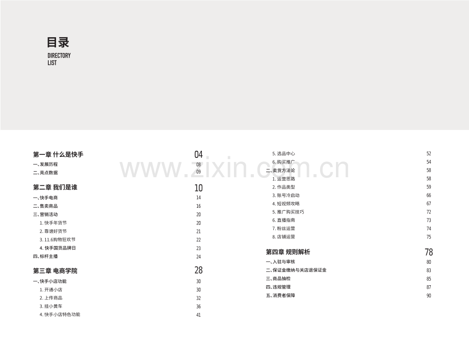 快手电商宝典.pdf_第2页