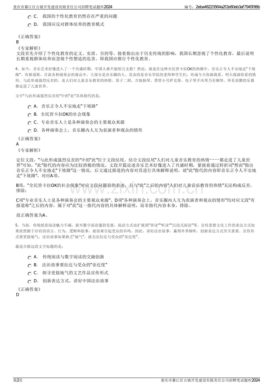 重庆市綦江区古镇开发建设有限责任公司招聘笔试题库2024.pdf_第2页