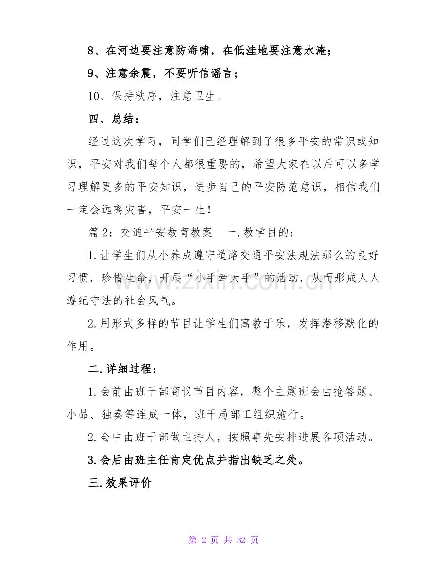 交通安全教育教案(12篇).pdf_第2页