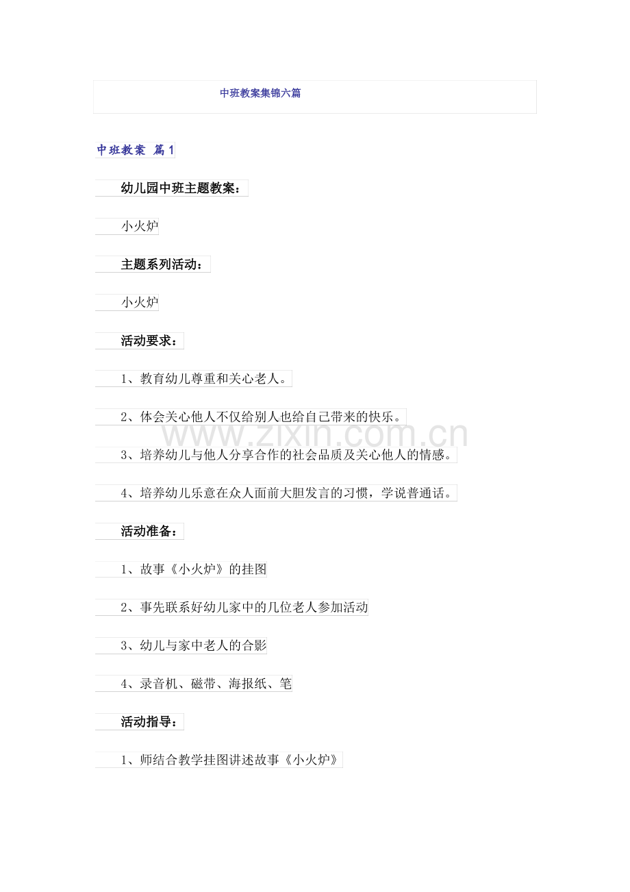 中班教案集锦六篇.pdf_第1页