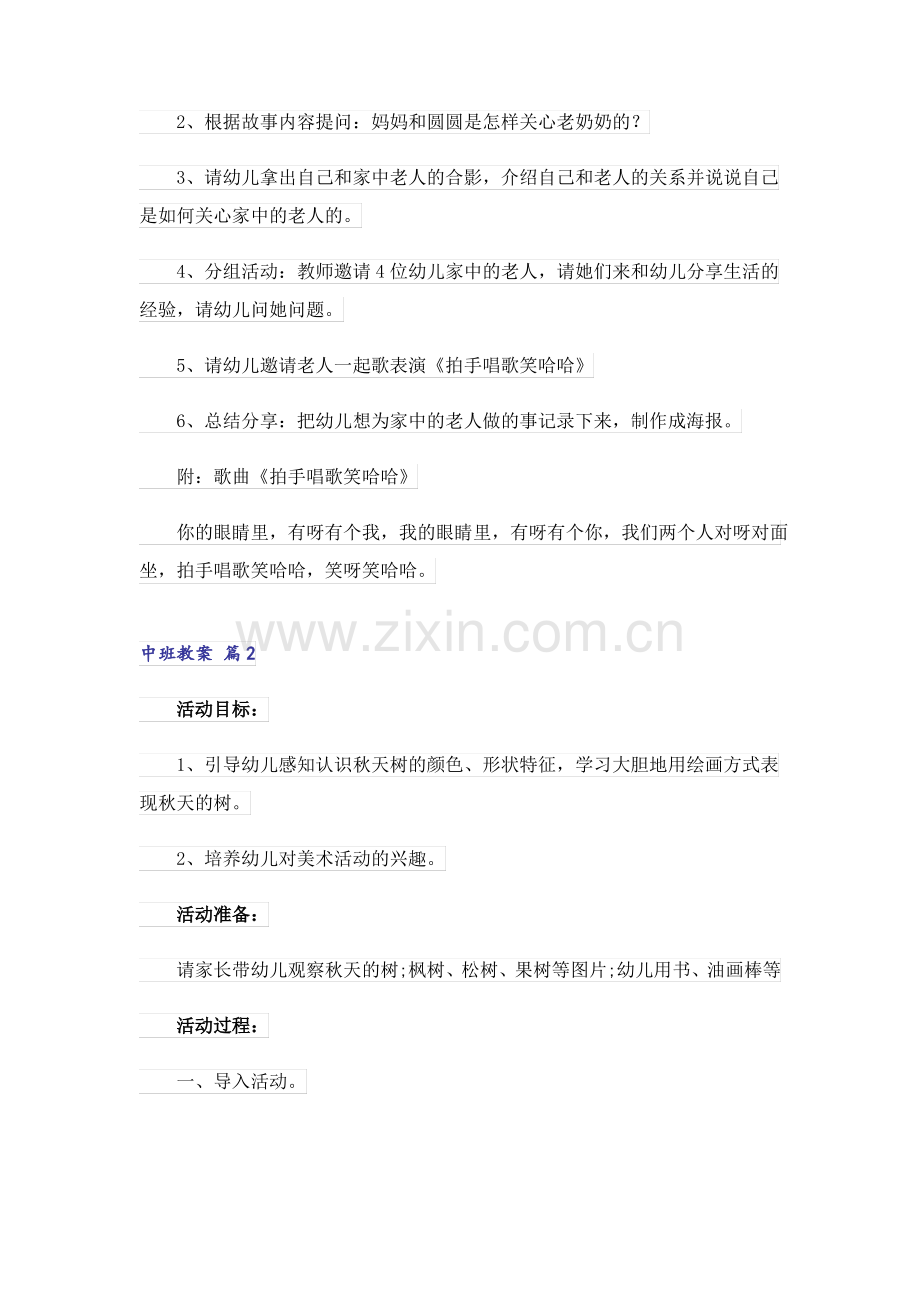 中班教案集锦六篇.pdf_第2页