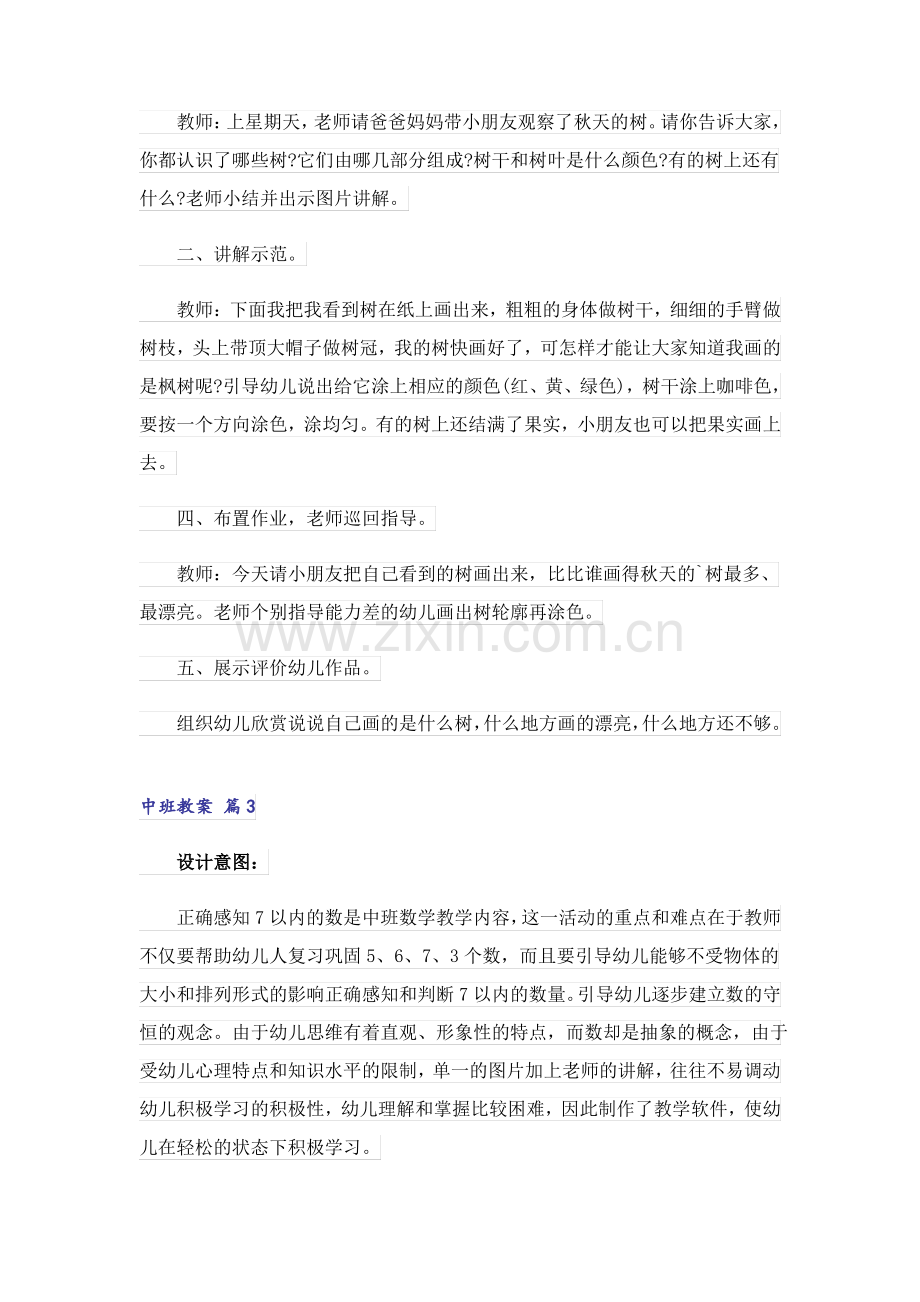 中班教案集锦六篇.pdf_第3页