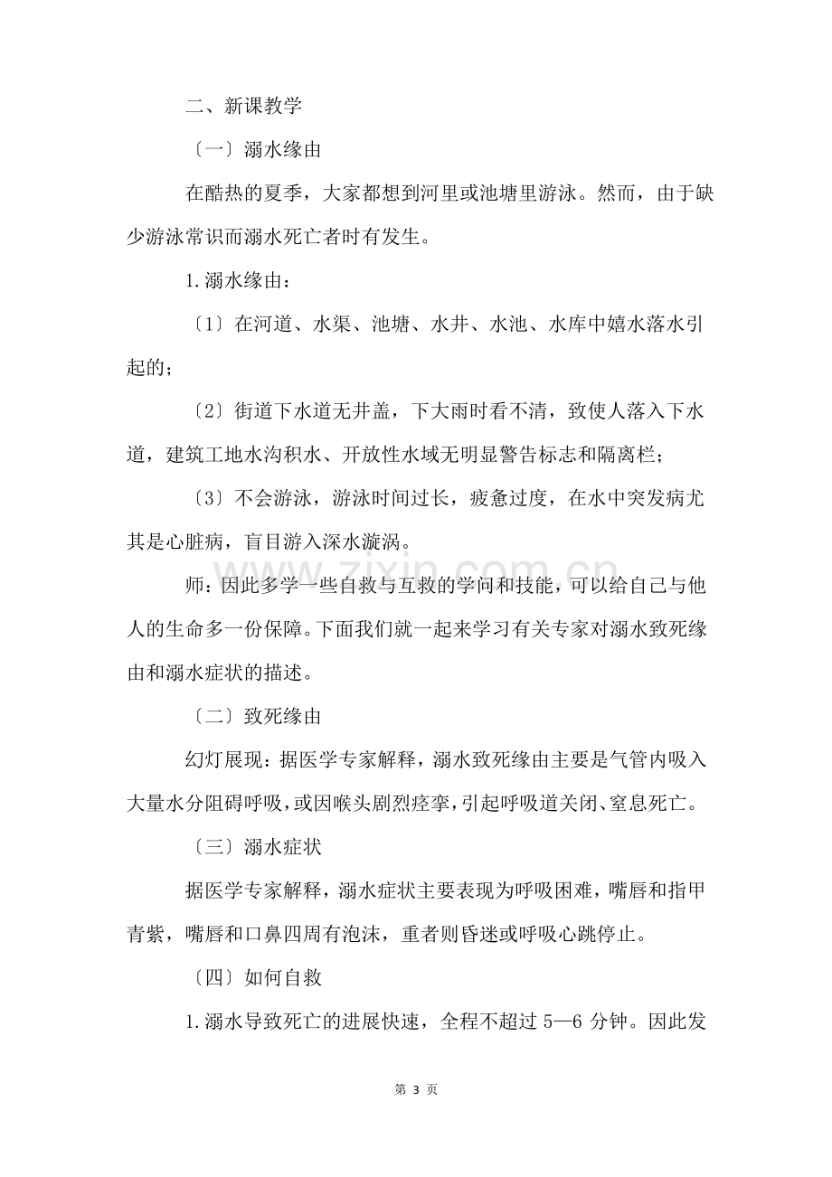 防溺水安全教育教案(15篇).pdf_第3页