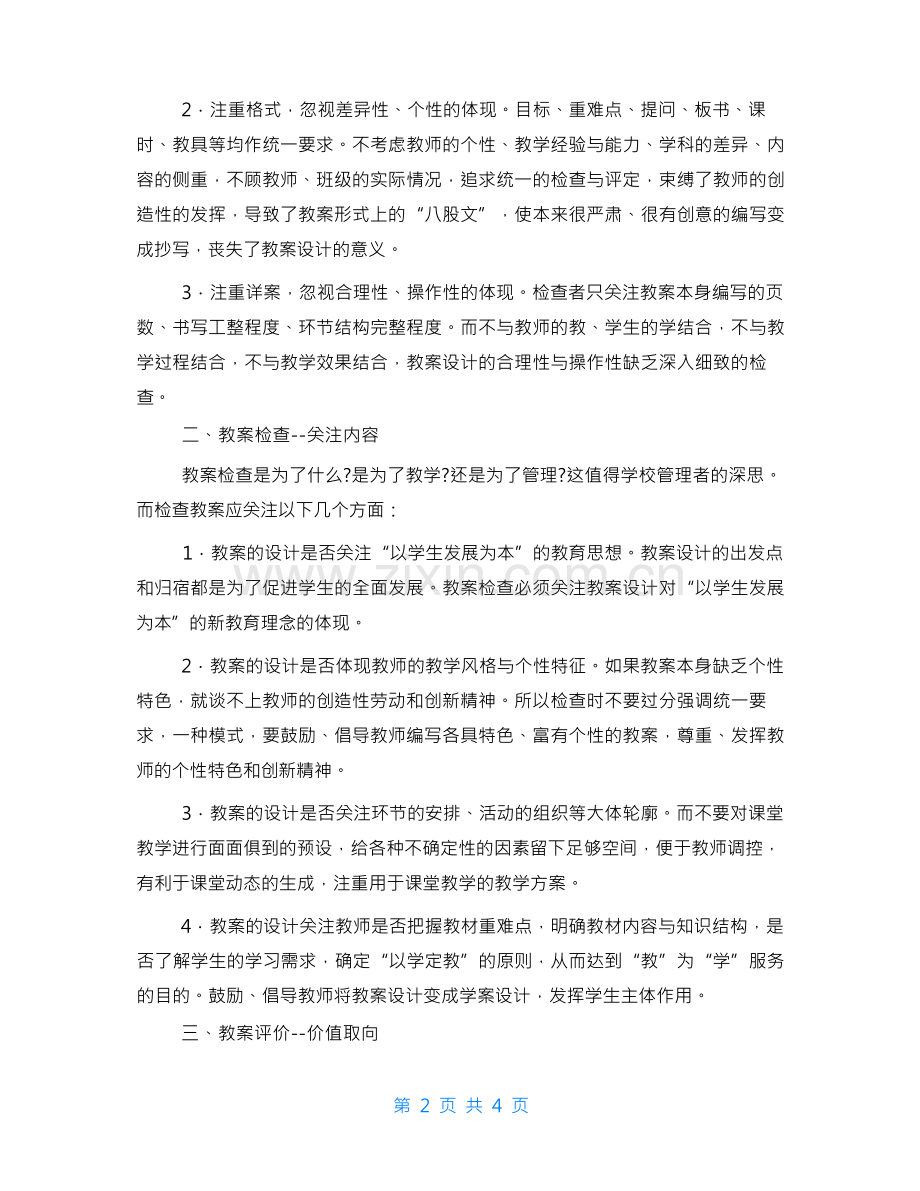 检查教师教案评语.docx_第3页