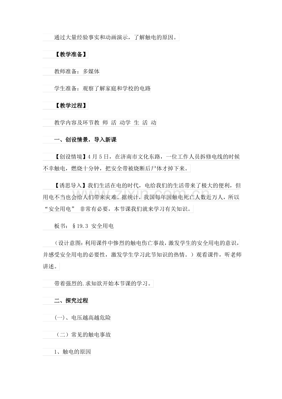 有关安全教案五篇.pdf_第2页