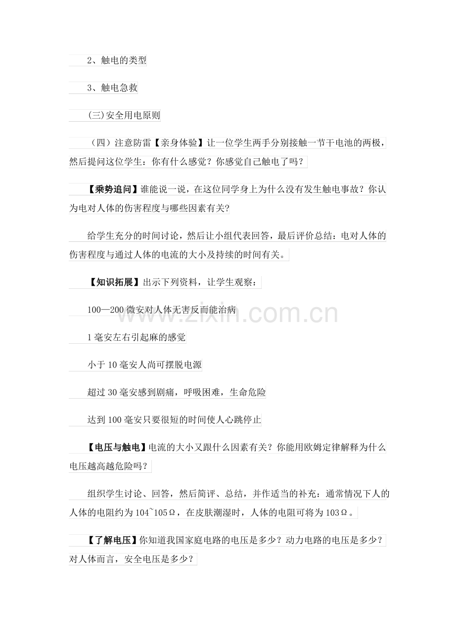 有关安全教案五篇.pdf_第3页