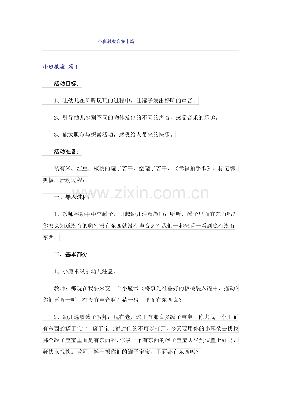 小班教案合集十篇.pdf_第1页