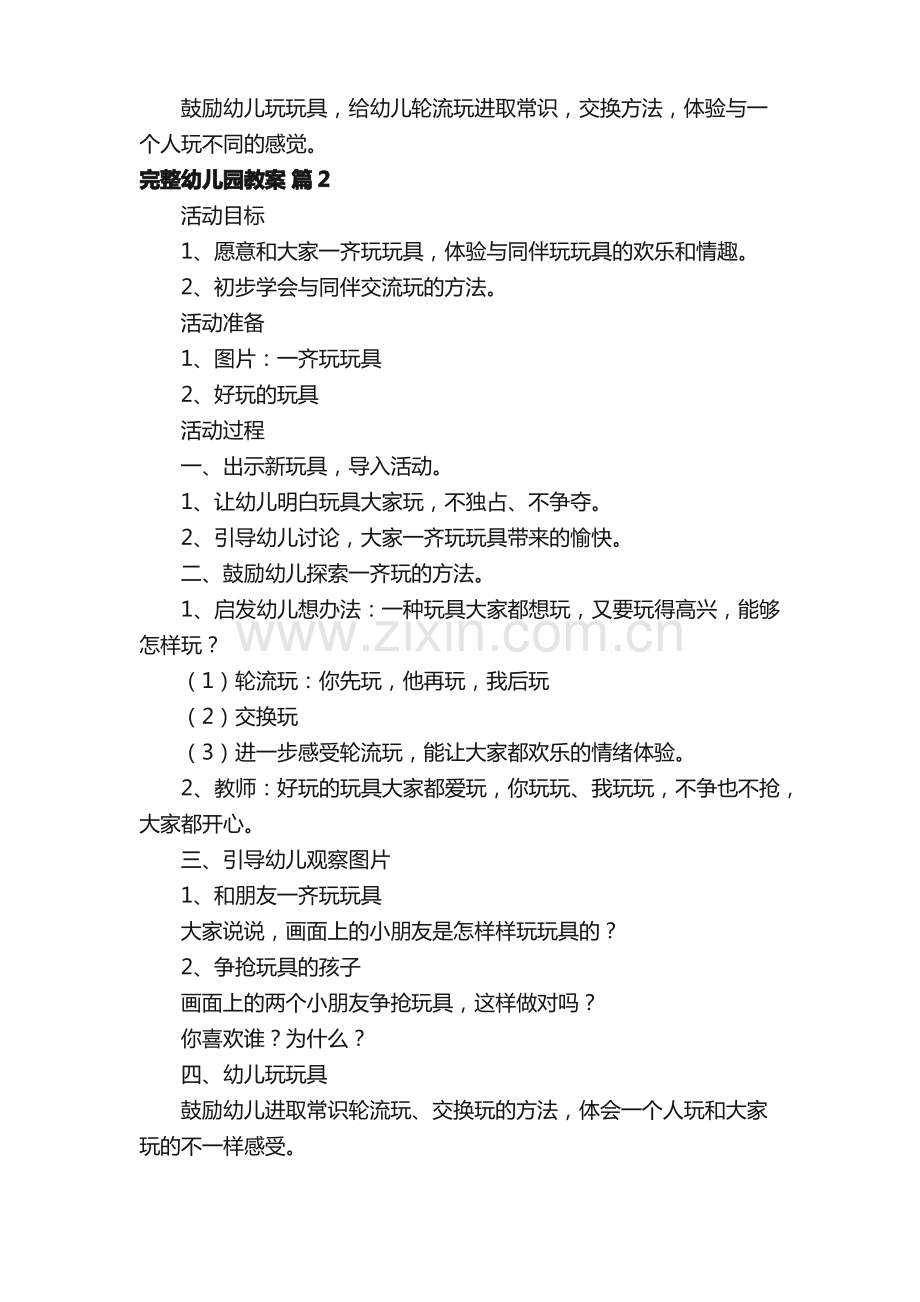 完整幼儿园教案范文（通用20篇）.pdf_第2页