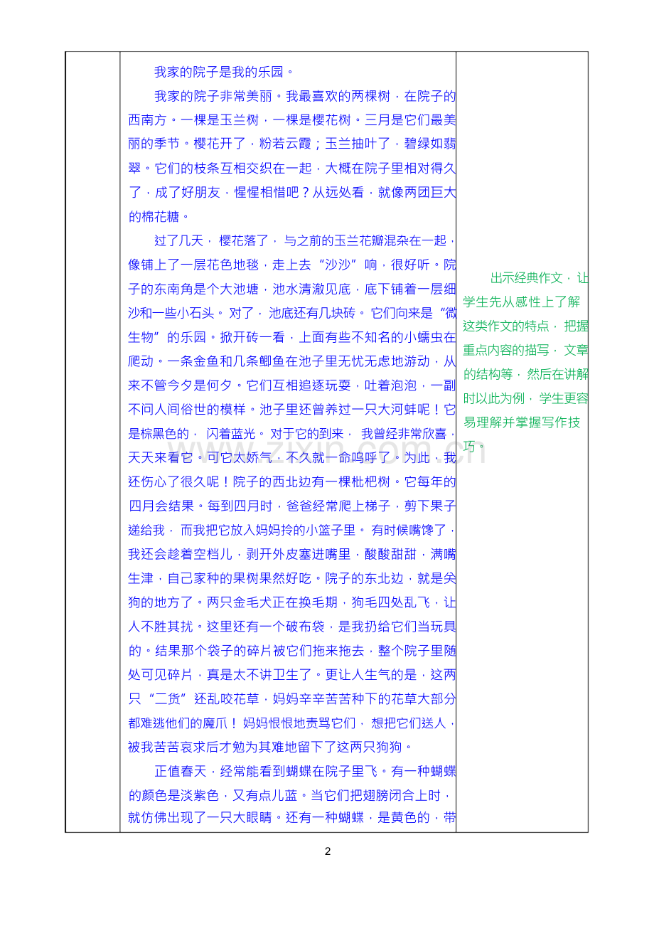 统编版四年级语文下册习作：我的乐园 教学教案.docx_第3页