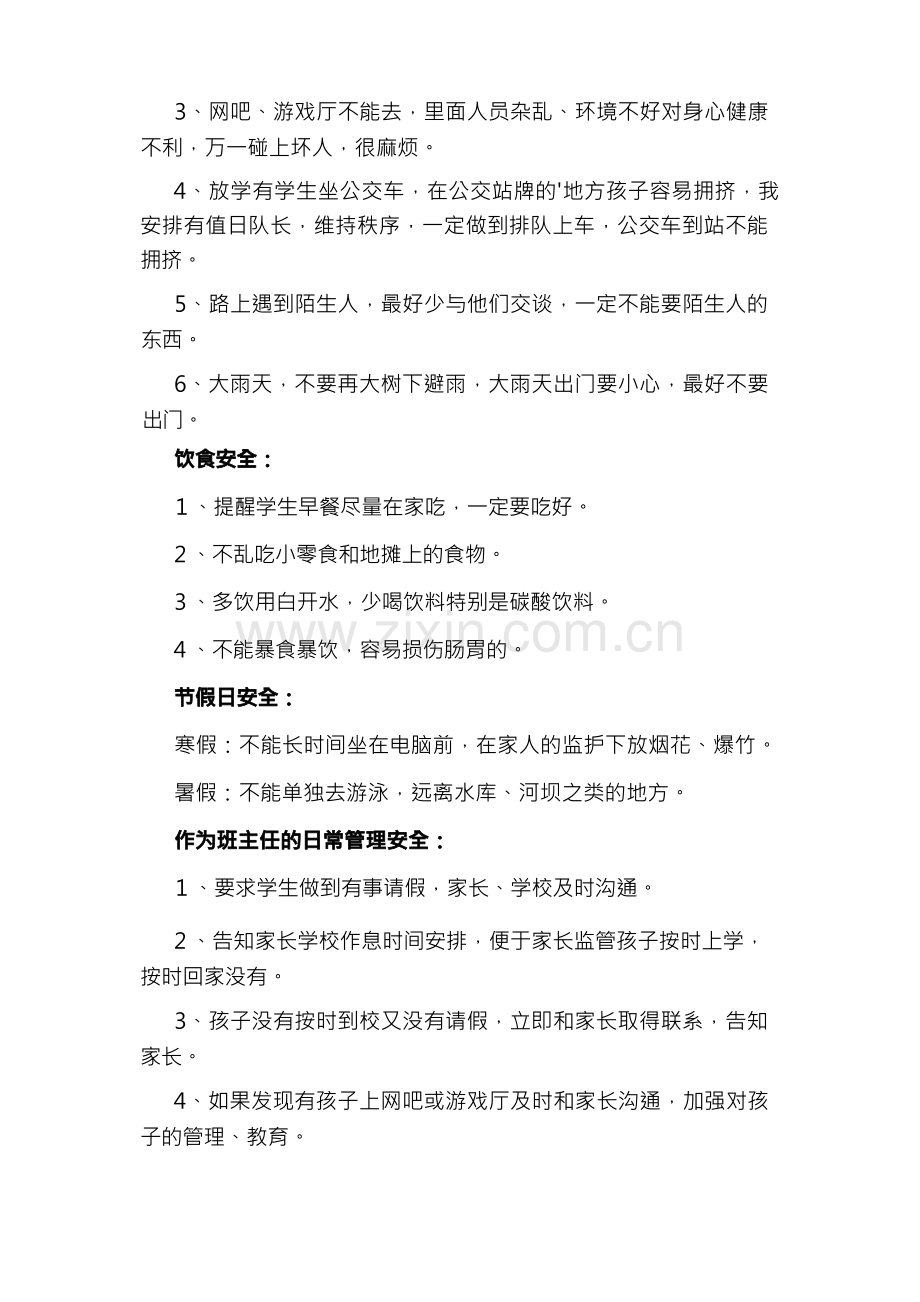 开学第一课安全教育教案.docx_第2页