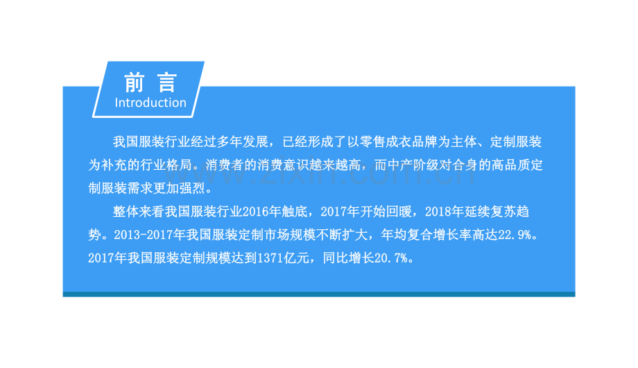 2018中国服装定制行业市场前景研究报告.pdf_第2页