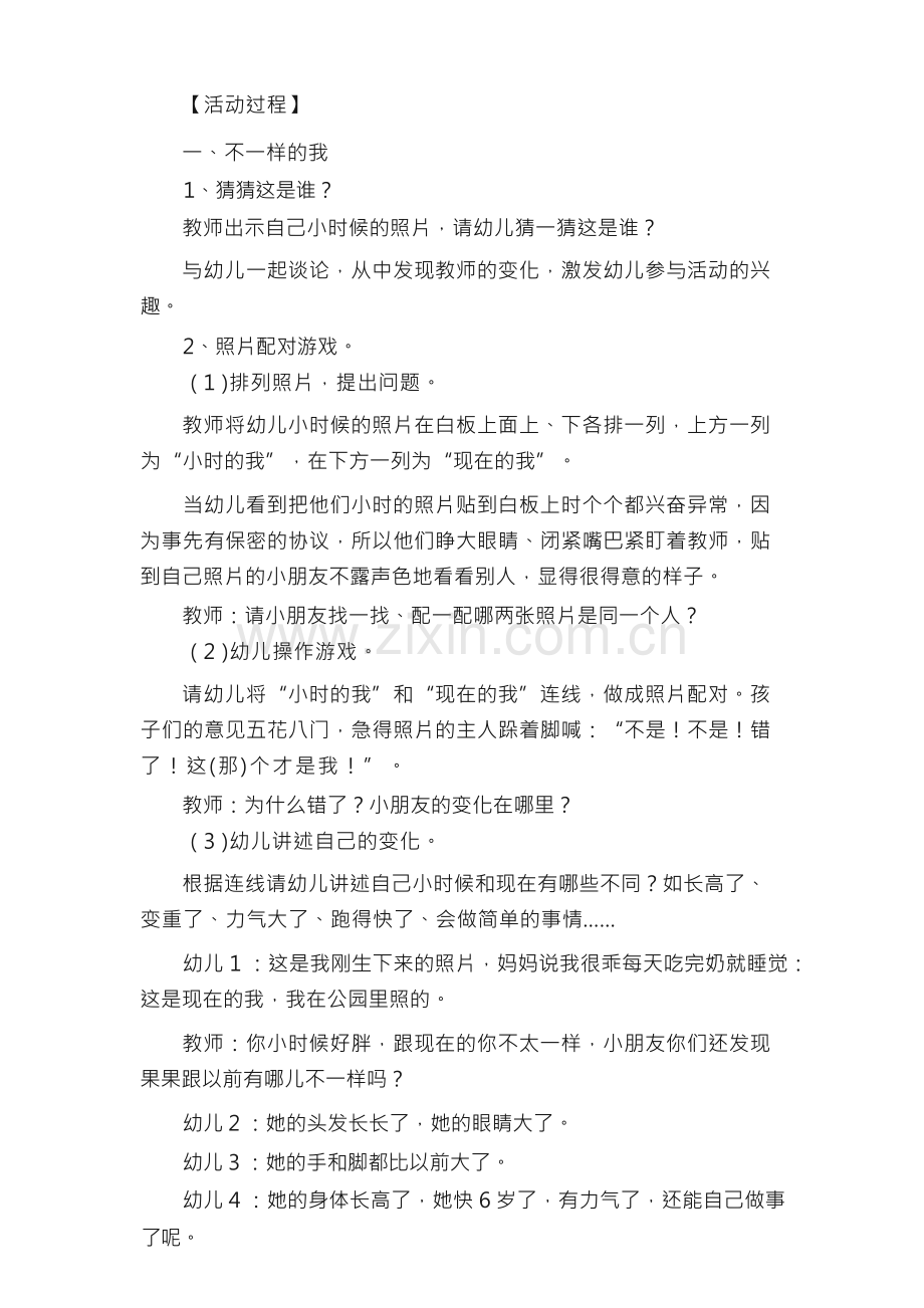 社会领域教案.docx_第2页