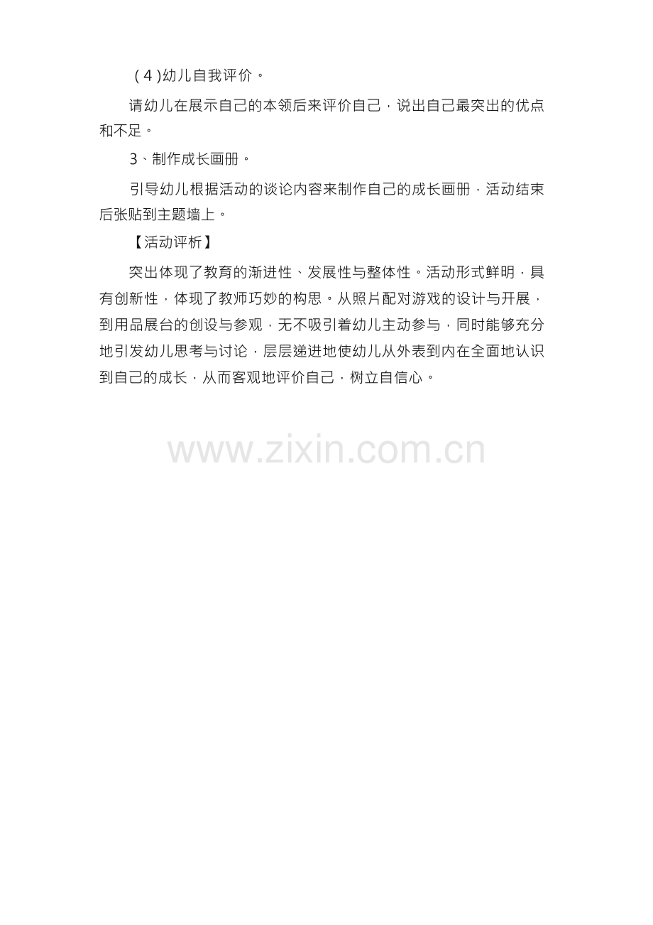 社会领域教案.docx_第3页