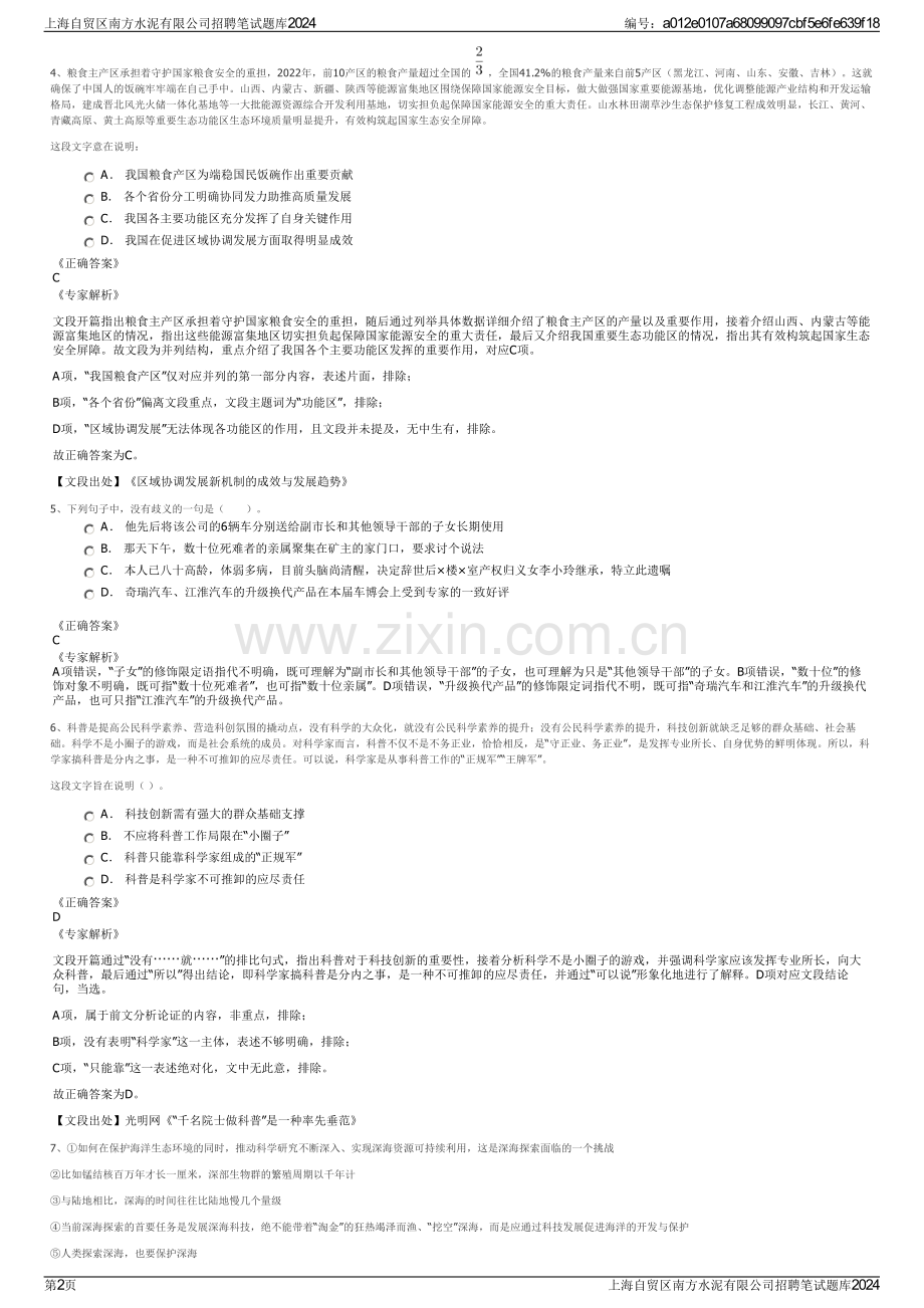 上海自贸区南方水泥有限公司招聘笔试题库2024.pdf_第2页