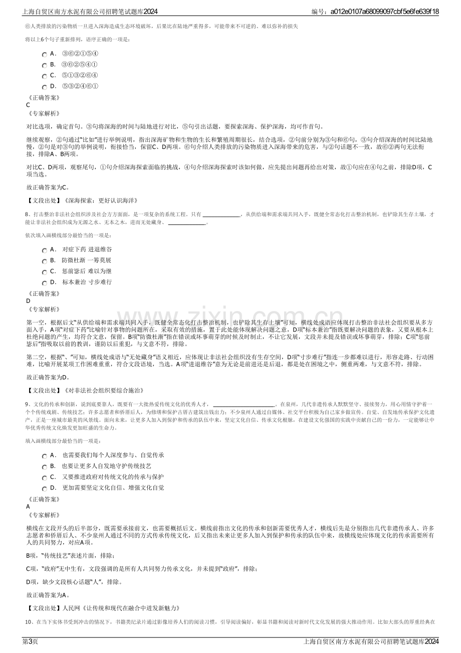 上海自贸区南方水泥有限公司招聘笔试题库2024.pdf_第3页