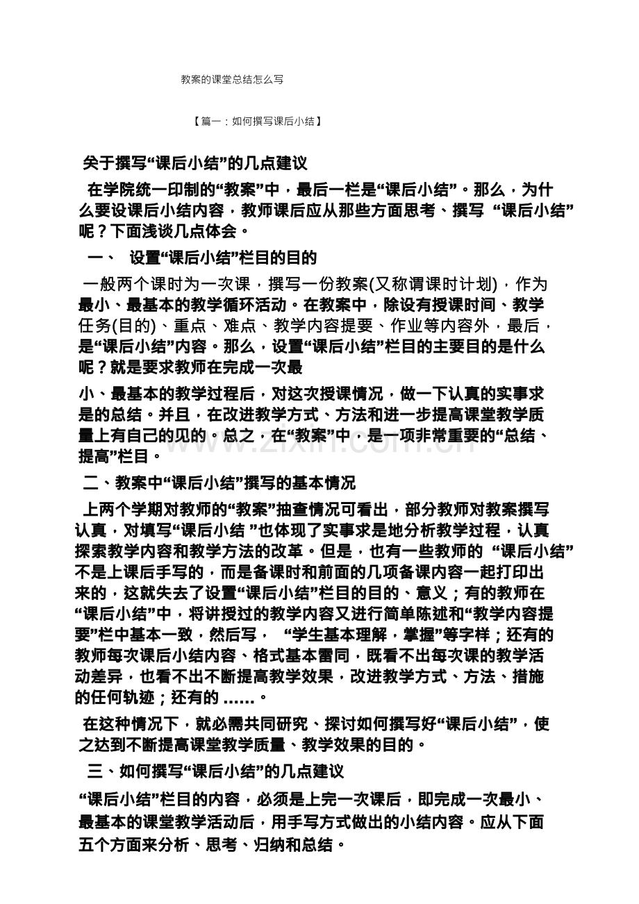 教案的课堂总结怎么写.docx_第1页