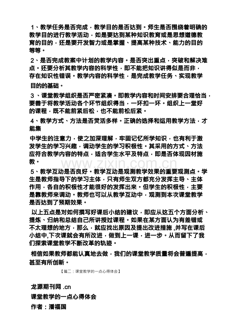 教案的课堂总结怎么写.docx_第2页