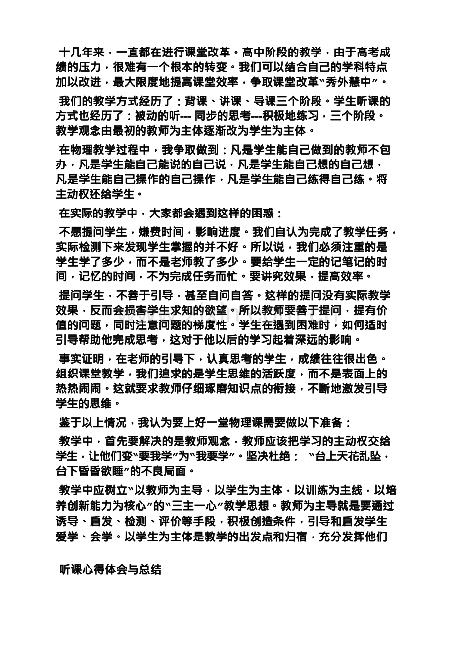 教案的课堂总结怎么写.docx_第3页