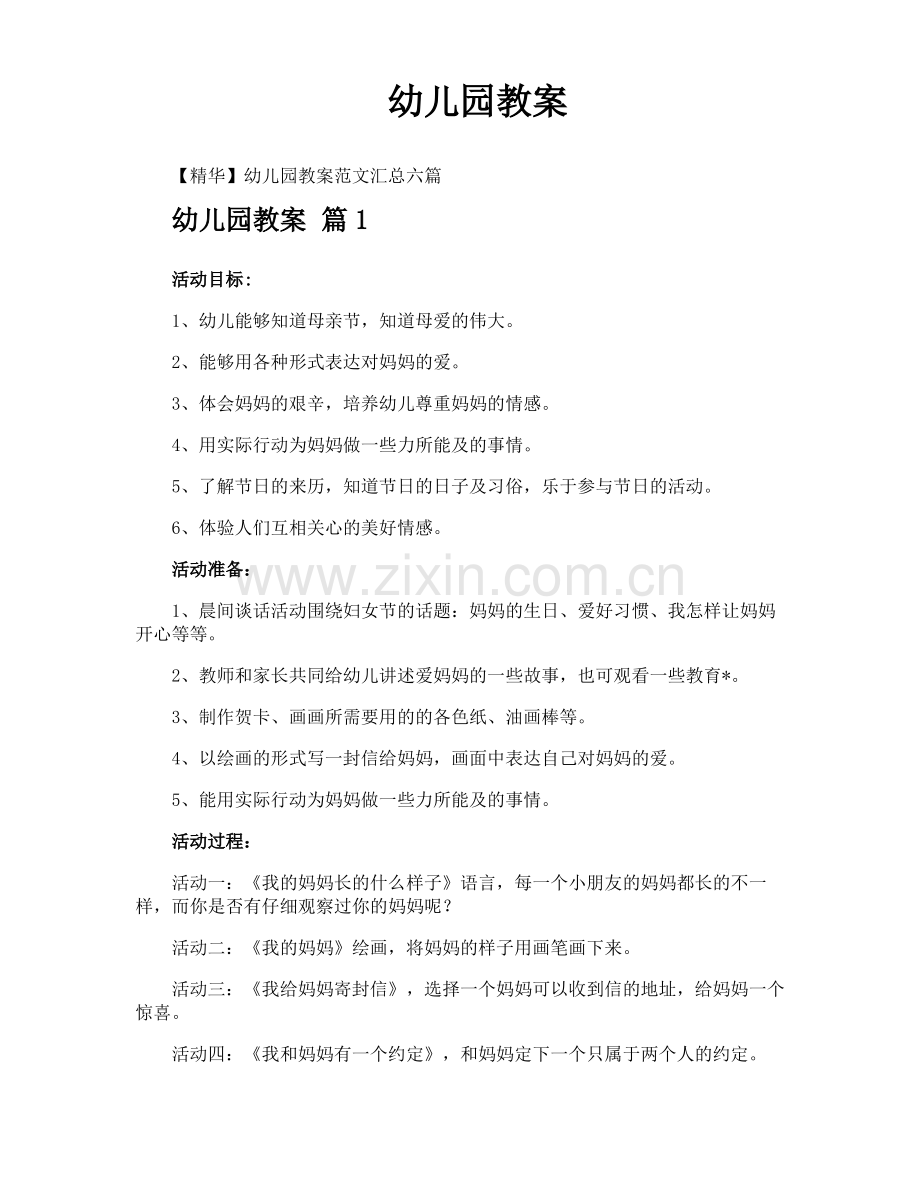 幼儿园教案.pdf_第1页