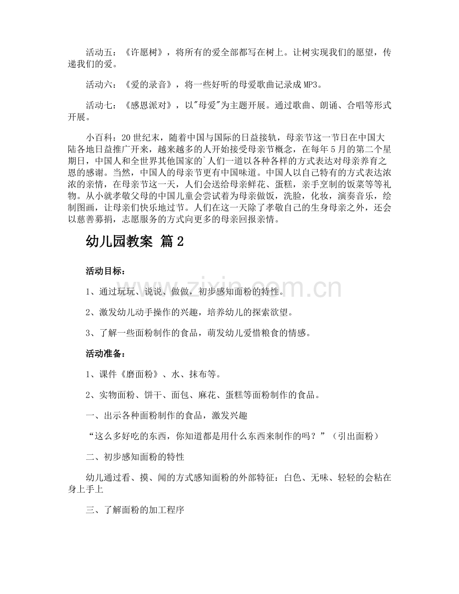 幼儿园教案.pdf_第2页