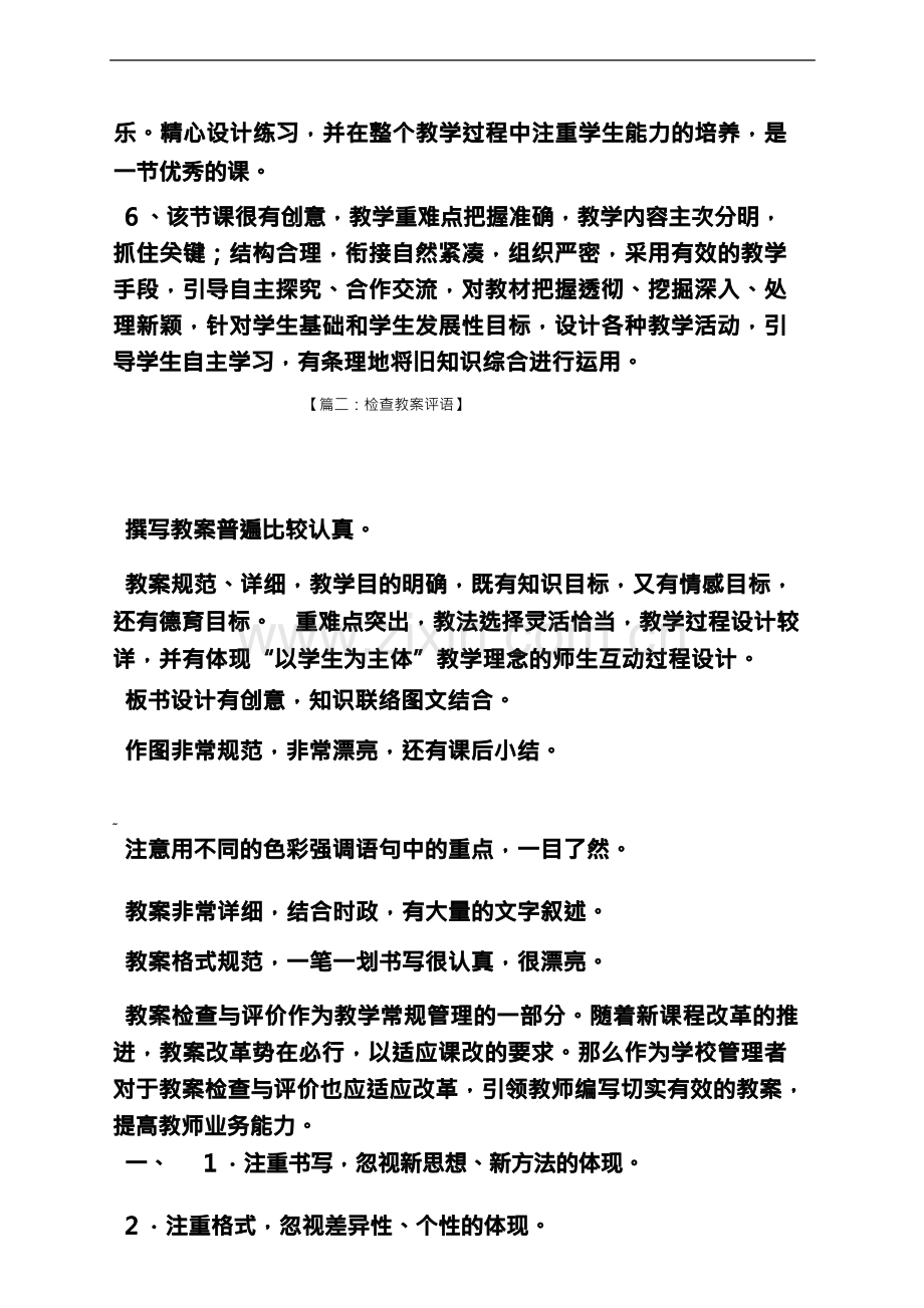 评语大全之教师备课检查评语.docx_第2页