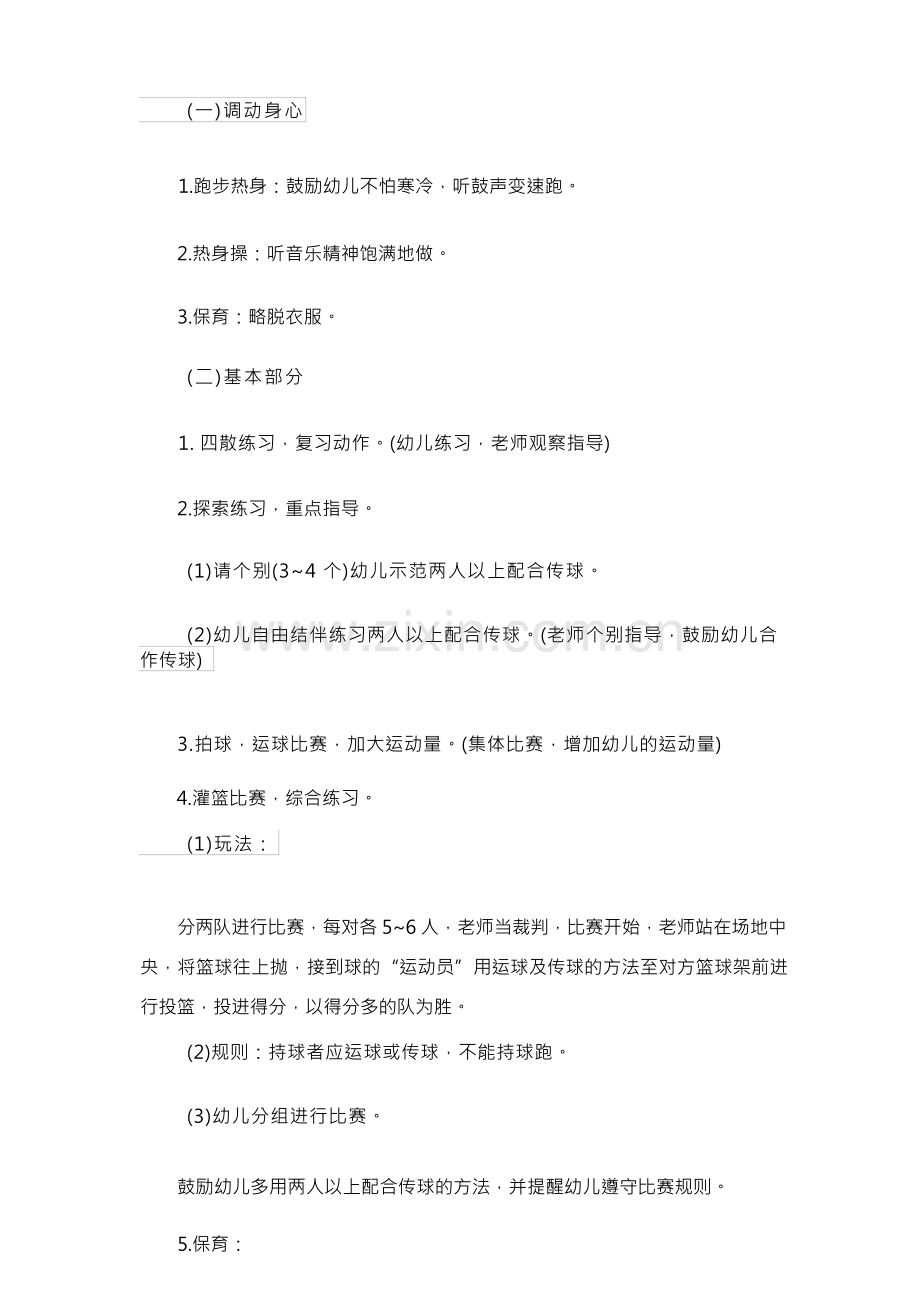 篮球运球教学教案.docx_第3页