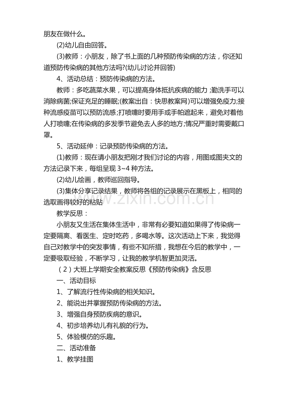 幼儿园大班传染病教案反思五篇范文.pdf_第2页