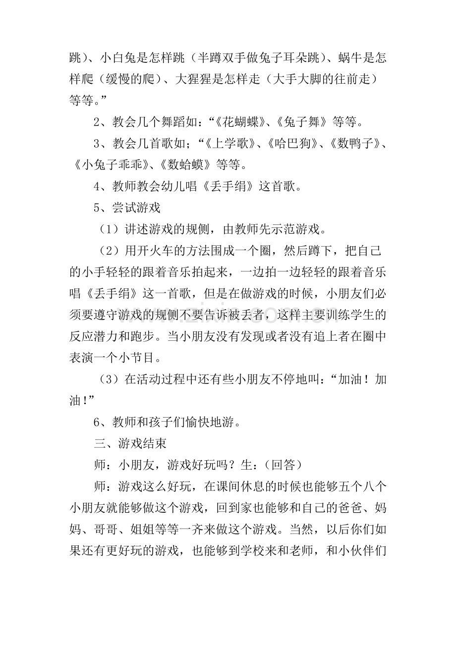 幼儿园小班教案(优秀10篇).pdf_第2页