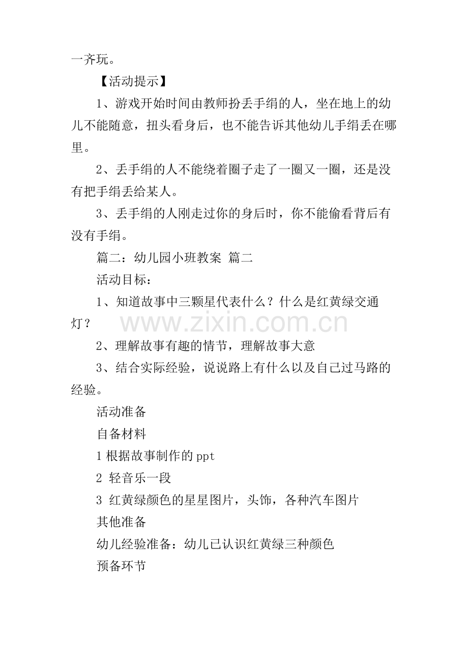 幼儿园小班教案(优秀10篇).pdf_第3页