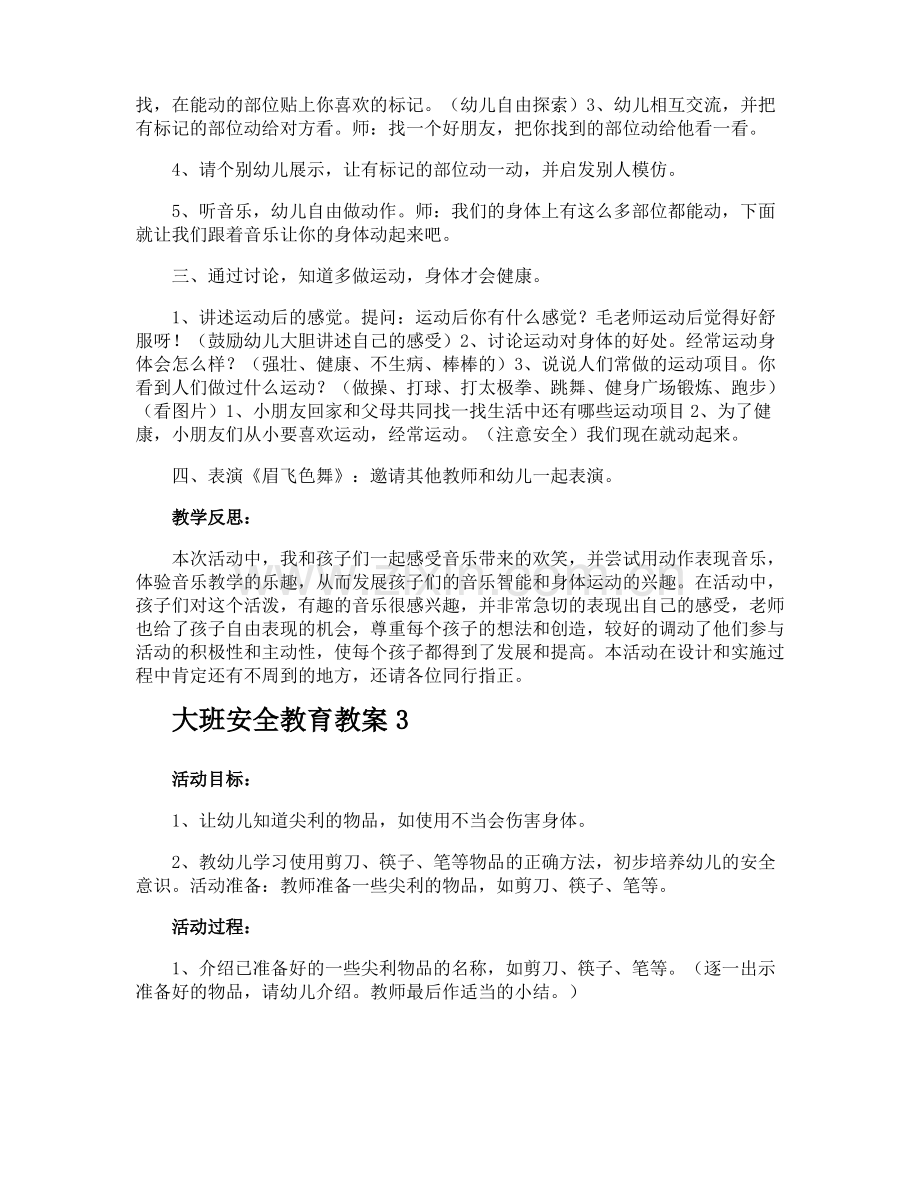 大班安全教育教案.pdf_第3页