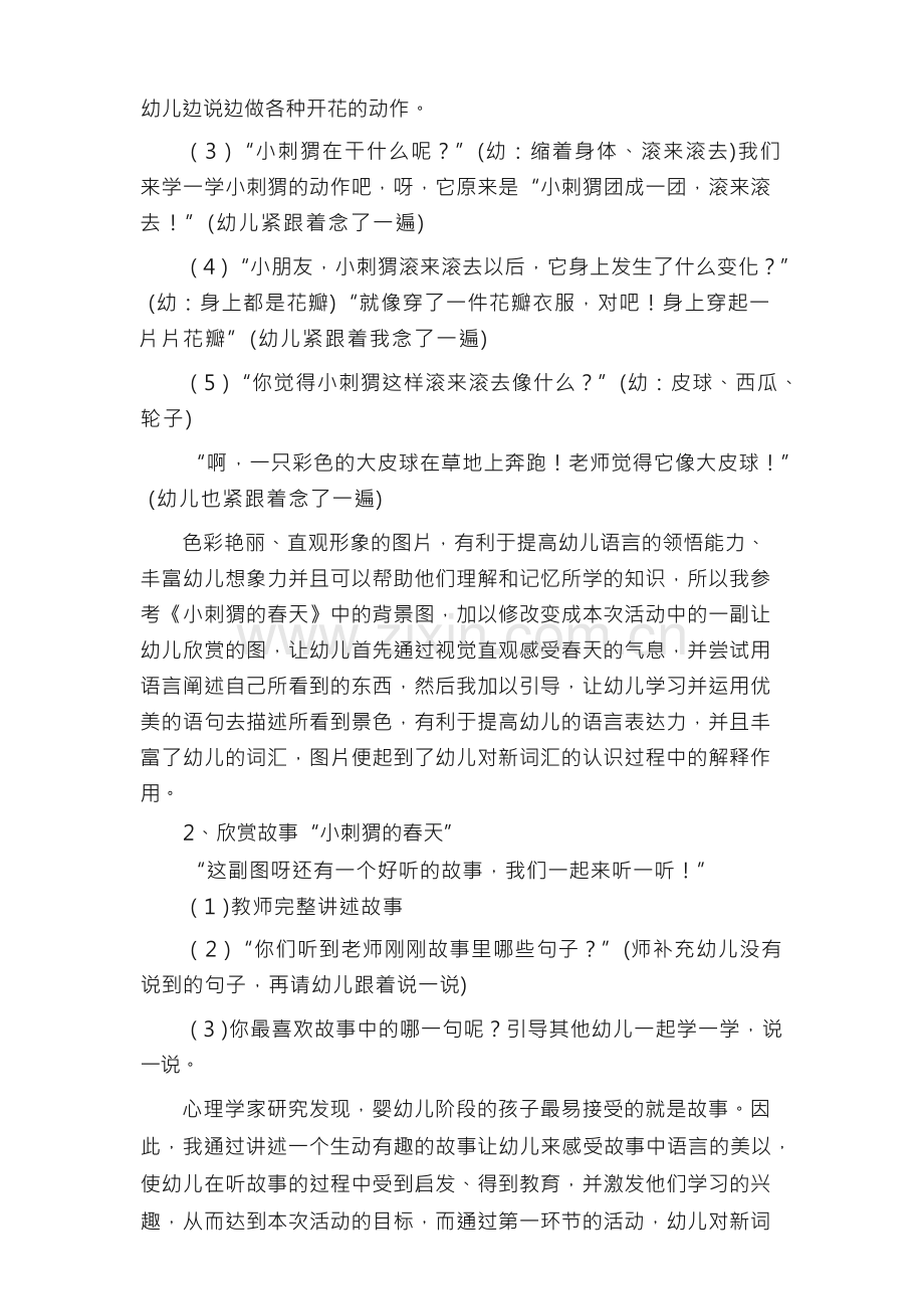 找春天的教案15篇.docx_第2页