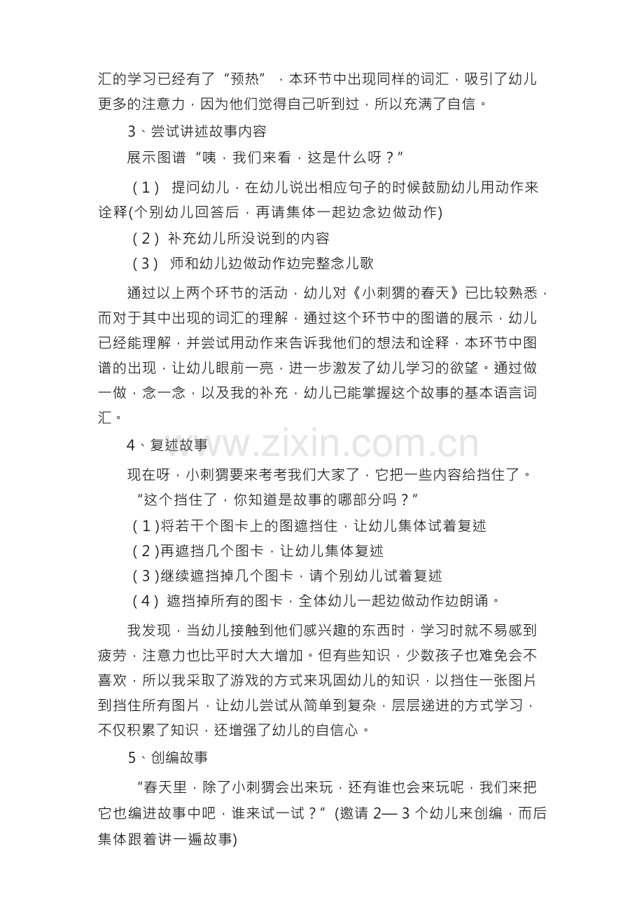 找春天的教案15篇.docx_第3页